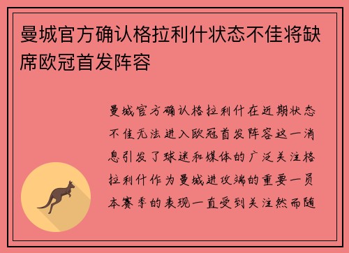 曼城官方确认格拉利什状态不佳将缺席欧冠首发阵容 曼城官方确认格拉利什状态不佳将缺席欧冠首发阵容