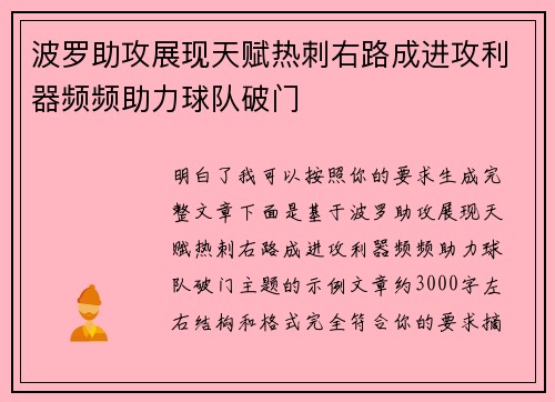 波罗助攻展现天赋热刺右路成进攻利器频频助力球队破门