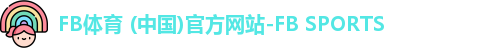 FB体育 (中国)官方网站-FB SPORTS